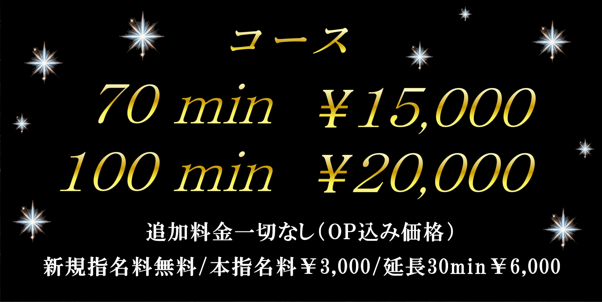 コース料金